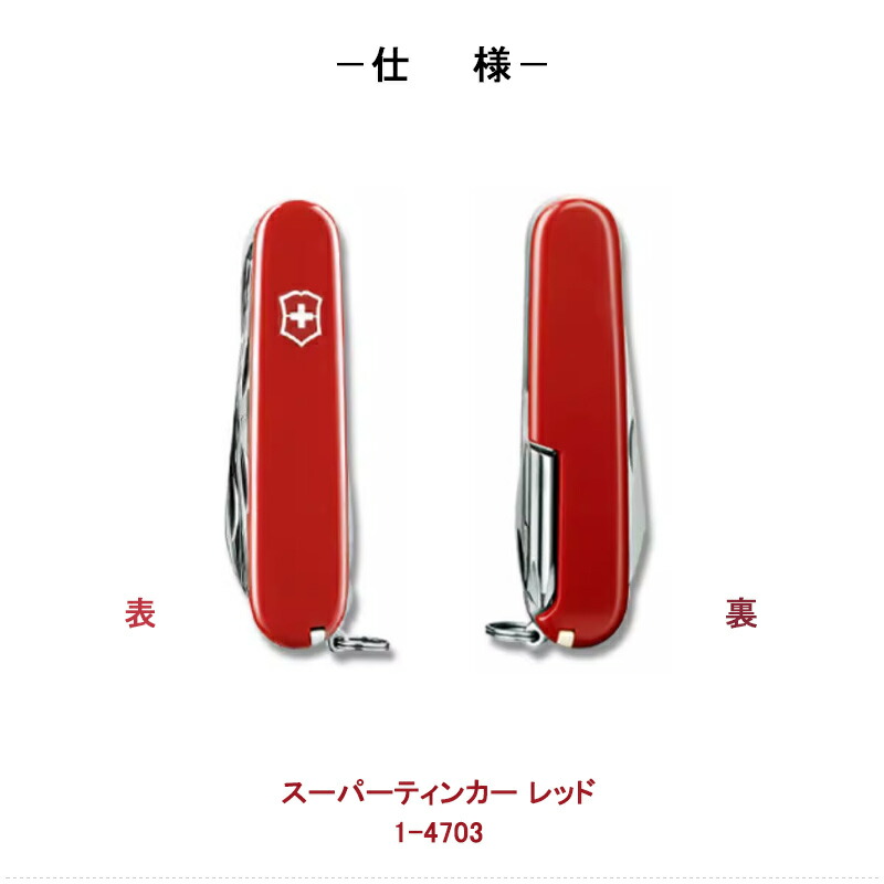 VICTORINOX（ビクトリノックス） マルチツール スーパーティンカー（14