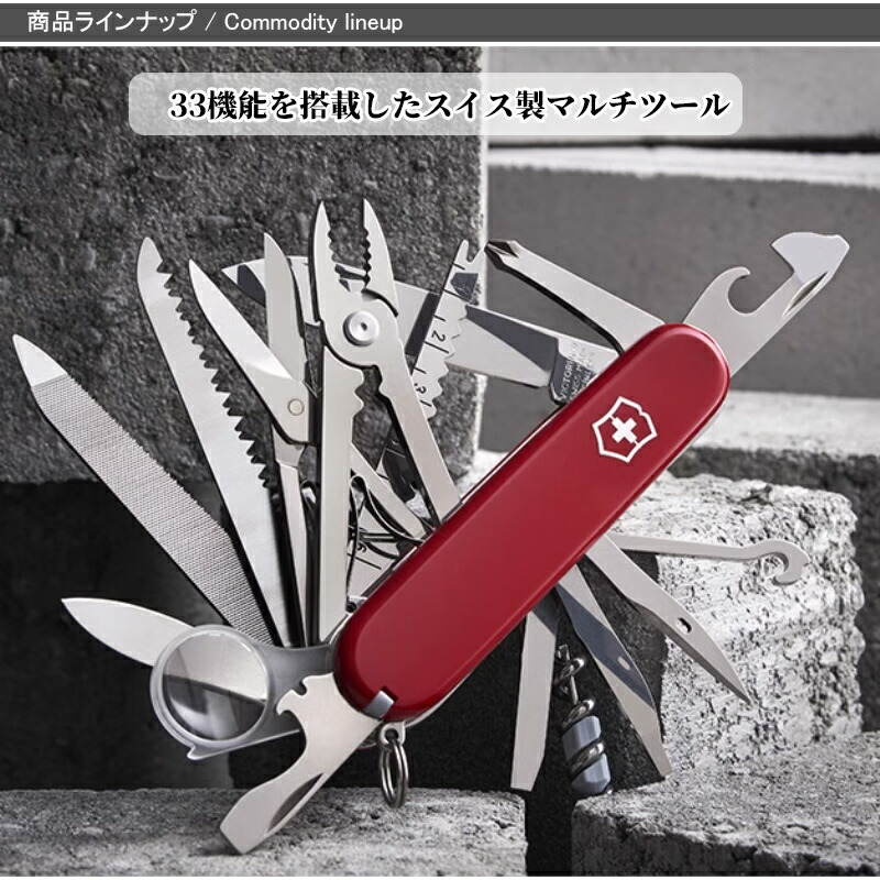 VICTORINOX 33通り VICTORINOX 最大42% 8/16限定 ビクトリノックス ナイフ マルチ