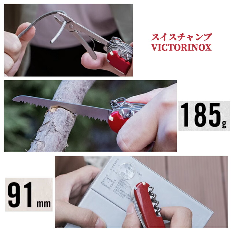 VICTORINOX（ビクトリノックス） マルチツール スイスチャンプ 33機能