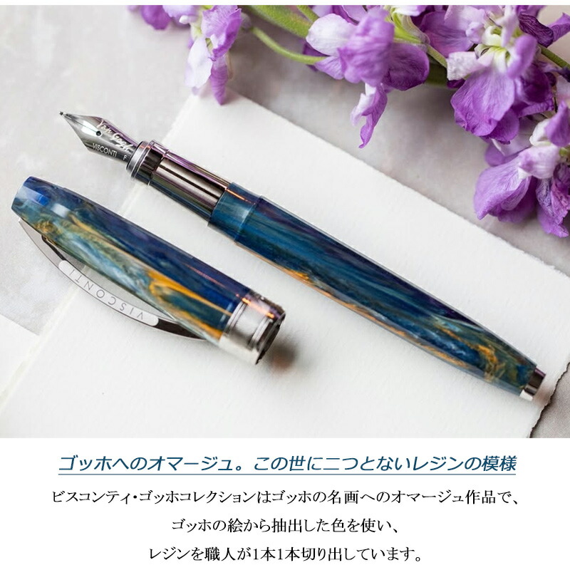 ステンレススチール ビスコンティ VISCONTI 万年筆 ヴァンゴッホ