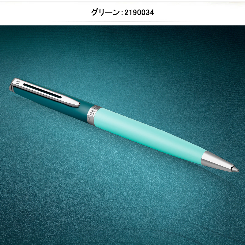 ウォーターマン WATERMAN ボールペン メトロポリタン エッセンシャル