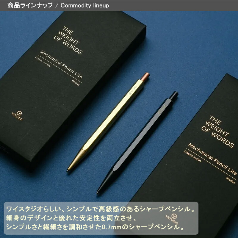 ワイスタジオ ystudio シャープペンシル メカニカルペンシル ライト