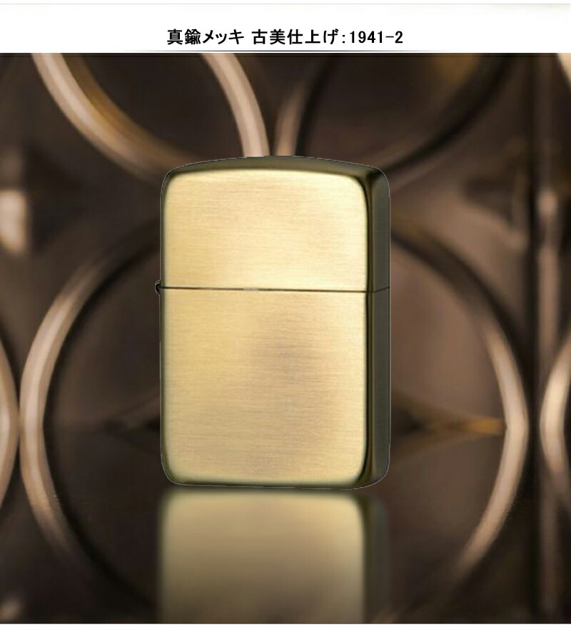 名入れ ライター ジッポー ZIPPO ニッケルメッキ 古美仕上げ オイルライター復刻 喫煙具