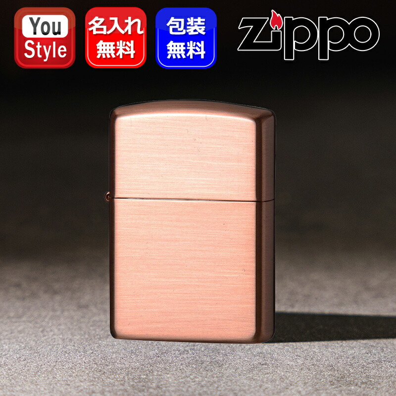 ZIPPO（ジッポー） 名入れ ライター ライター COPPER 銅 あかがね 162 