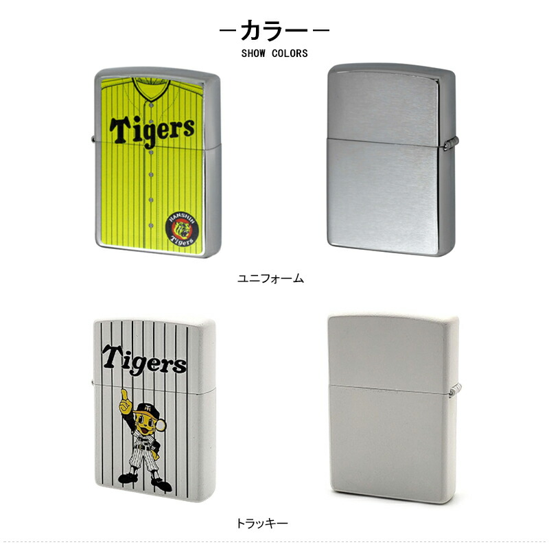 ZIPPO（ジッポー） 在庫一掃 赤字セール 阪神タイガース ライター