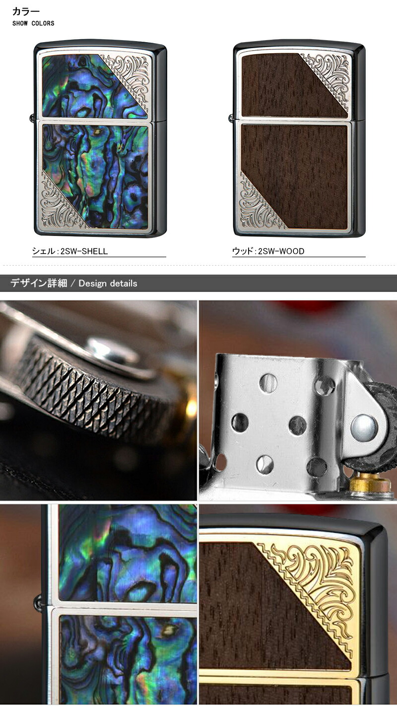 ジッポー ZIPPO ライター WESTERN SHELL / ウェスタン ウッド シェル ウッド2SW-WOOD シェル2SW-SHELL  メタル貝貼り 喫煙具 オイルライター