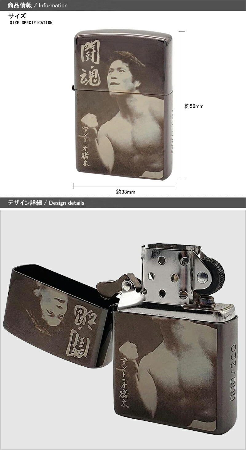 ZIPPO ジッポー オイルライター アントニオ猪木 メモリアル