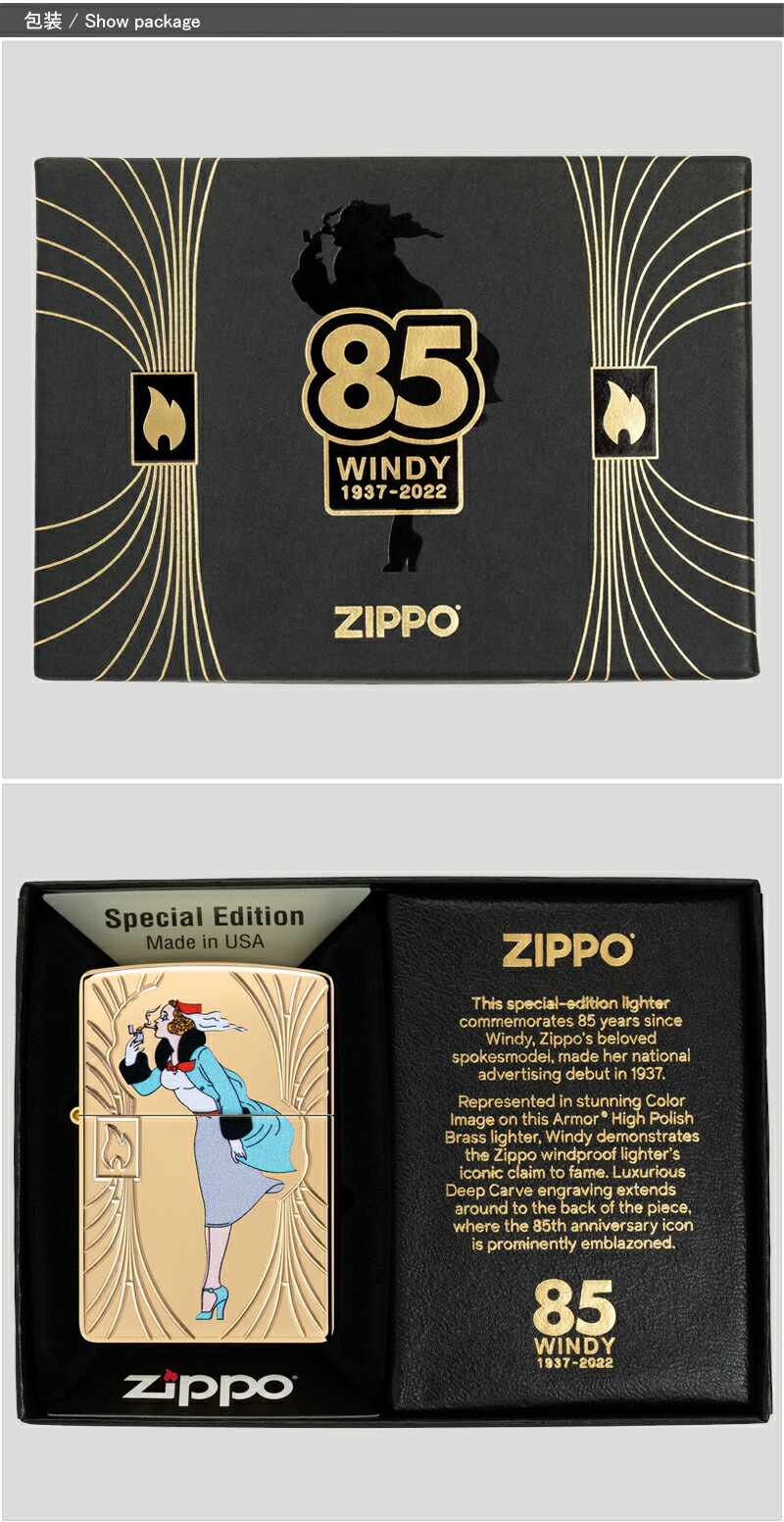 ジッポー ZIPPO ライター 限定品 ウィンディ ガール85周年記念 Windy 85th Anniversary Collectible  ハイポリッシュブラス 両面深彫リ 特製ボックス入り 48413