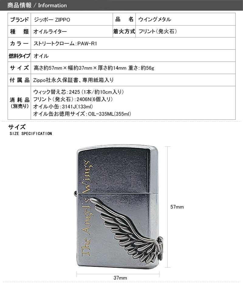 ZIPPO ライター ウイングメタル ストリートクローム PAW-R1 THE ANGEL