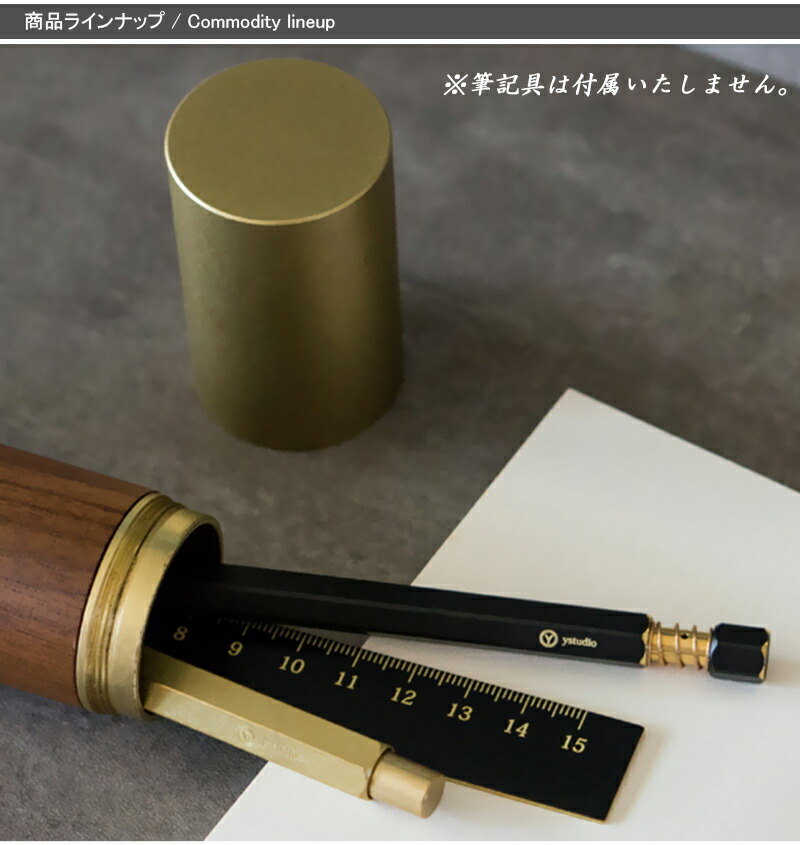 ワイスタジオ ystudio ペンケース 真鍮 YS-STAT-04 子供 小学生 中学生
