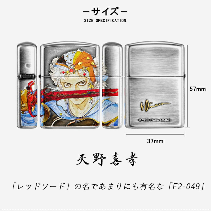 ZIPPO（ジッポー） ライター CHARACTER 天野喜孝ゲーム アート