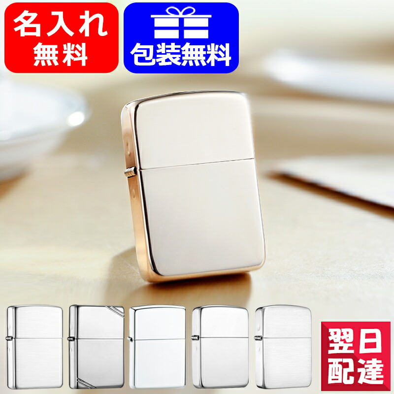 ライター 名入れ ジッポー ZIPPO 純銀 スターリングシルバー 無地 サテン加工 ポリッシュ加工 レプリカ ハイポリッシュ加工 サテン加工  プレゼント お祝い