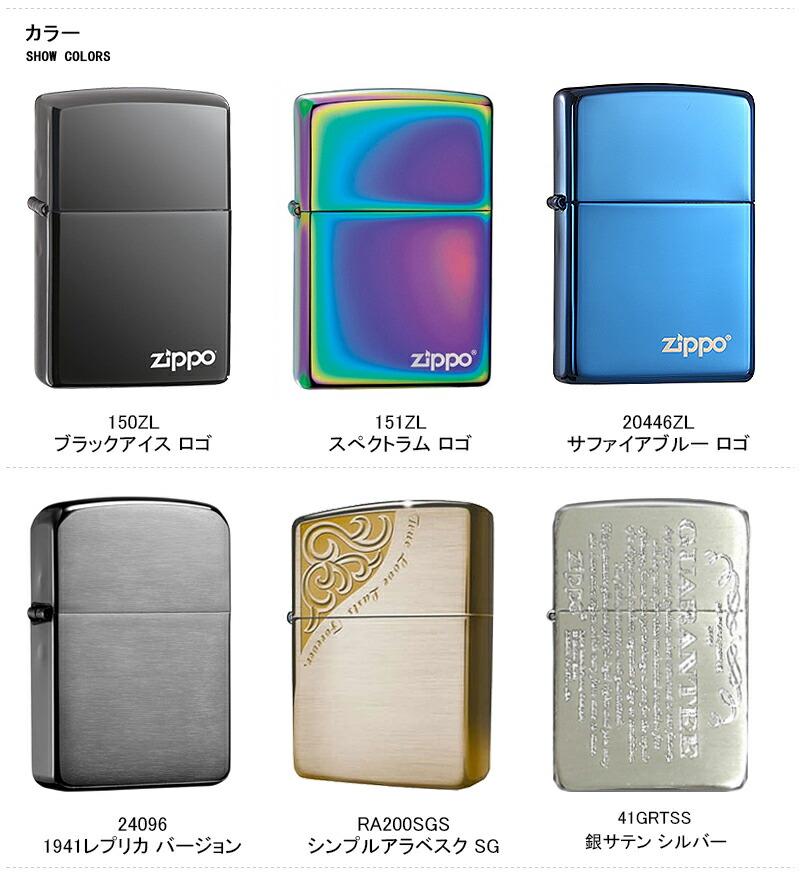 ジッポー ZIPPO ライター #150ZL #151ZL #20446ZL #RA200SGS #24096 1941復刻版 ブラックアイス  ユーエスモデル オイルライター 喫煙具