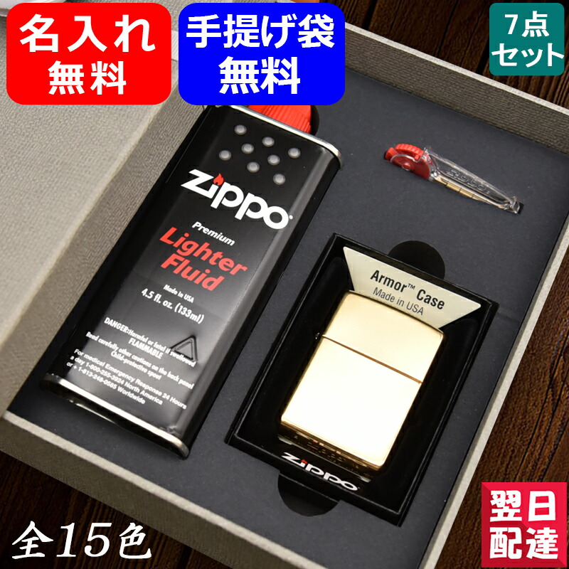 名入れ ライター ジッポー ZIPPO 7点ギフトセット スタンダード