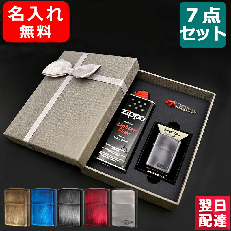 名入れ ライター ジッポー ライター ZIPPO 7点ギフトセット スタンダード レギュラー オイル小缶 133ml フリント 6個付 全5色  202M-Z 2UD プレゼント