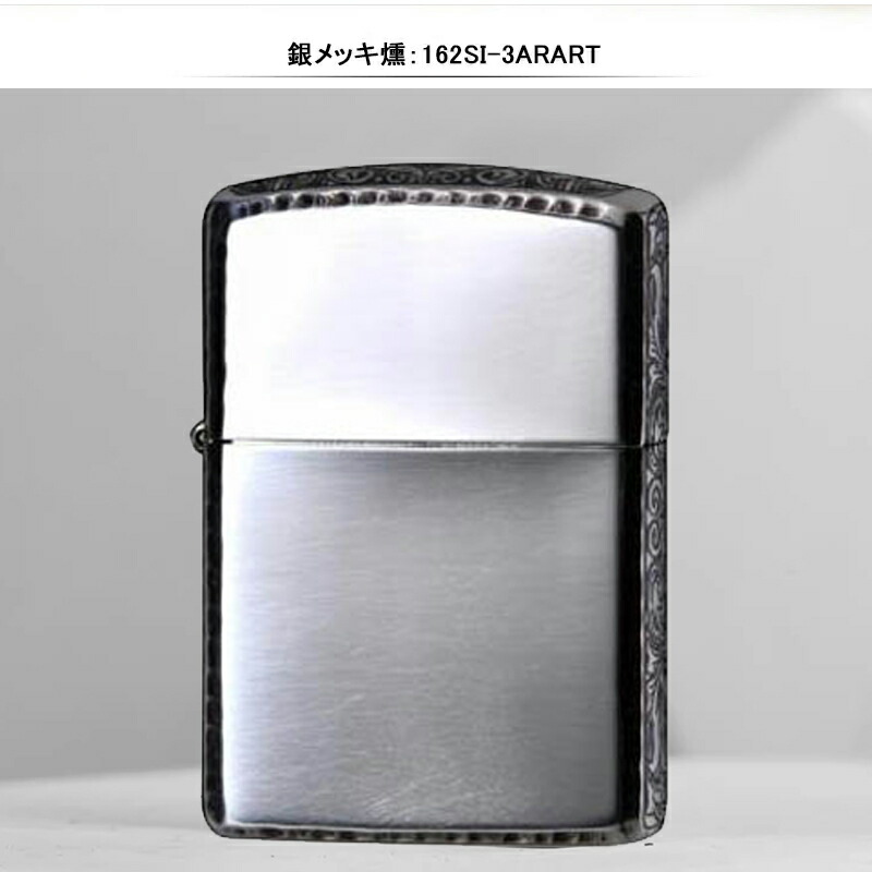 Zippo ライター 銀いぶしメッキ　リューター彫刻両面　新品未使用　オマケ付 送料無料 zippo ジッポーライター アーマー クラシック