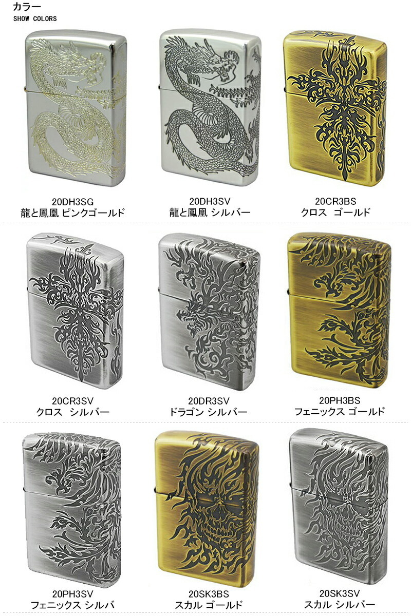 ジッポー ZIPPO ライター 3DTYPE 龍と鳳凰 20DH3SG / クロス / ドラゴン / フェニックス / スカル 全9色 喫煙具  オイルライター