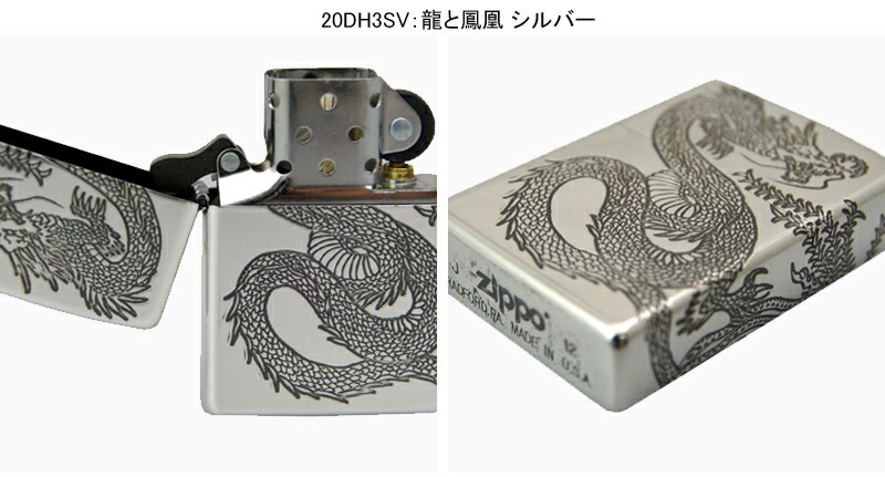 ジッポー ZIPPO ライター 3DTYPE 龍と鳳凰 20DH3SG / クロス 