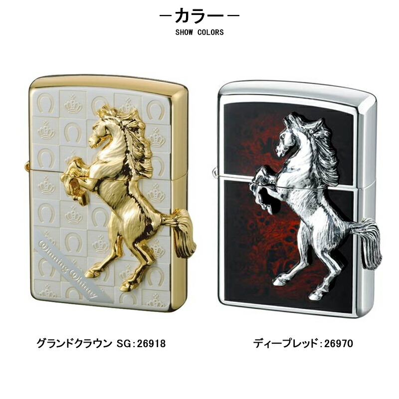 ZIPPO（ジッポー） ライター ウイニングウィニー 馬 グランドクラウン