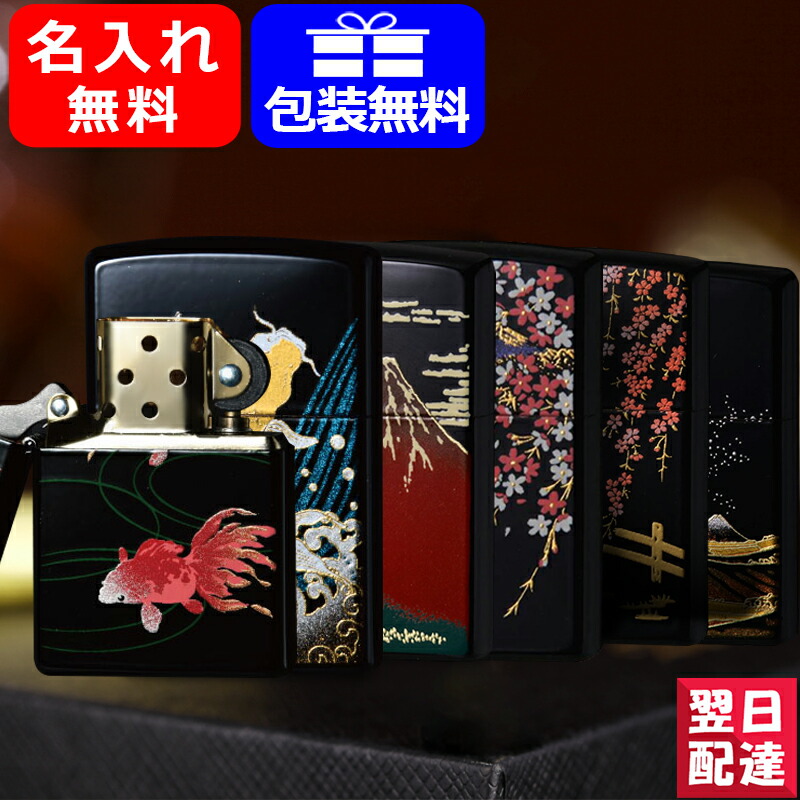 名入れ ライター ジッポー ZIPPO ライター 蒔絵シリーズ 本金蒔絵 金