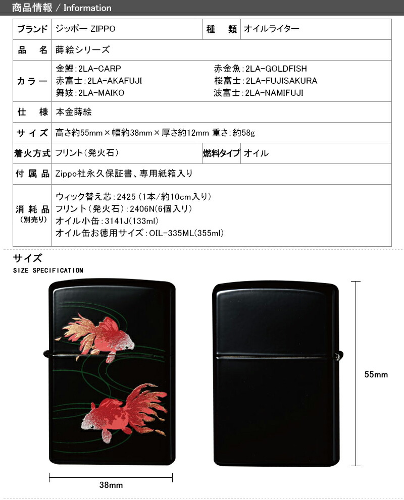 名入れ ライター ジッポー ZIPPO ライター 蒔絵シリーズ 本金蒔絵 金鯉 / 赤金魚 /赤富士/桜富士/舞妓/波富士ギフト