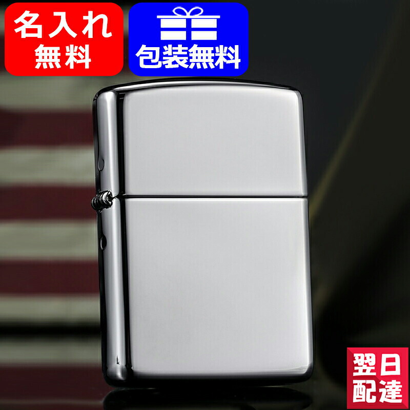 ライター 名入れ ジッポー ZIPPO オイルライター パラジウム ミラー シルバー 32988 ギフト プレゼント お祝い 記念品 喫煙具 名前入り  名入り