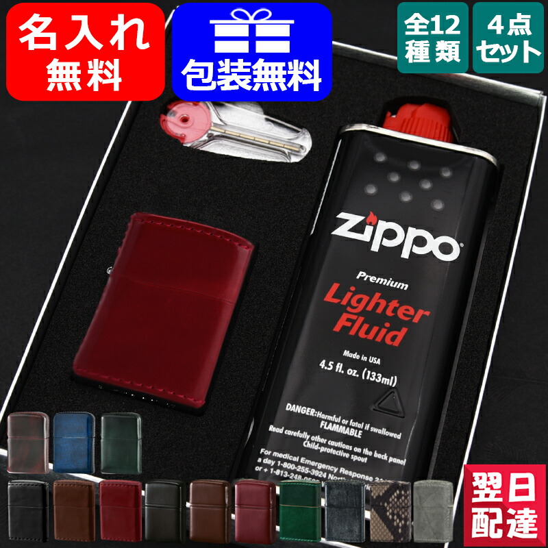 名入れ ライター ジッポー ZIPPO ライターセット コードバン 革巻き 全