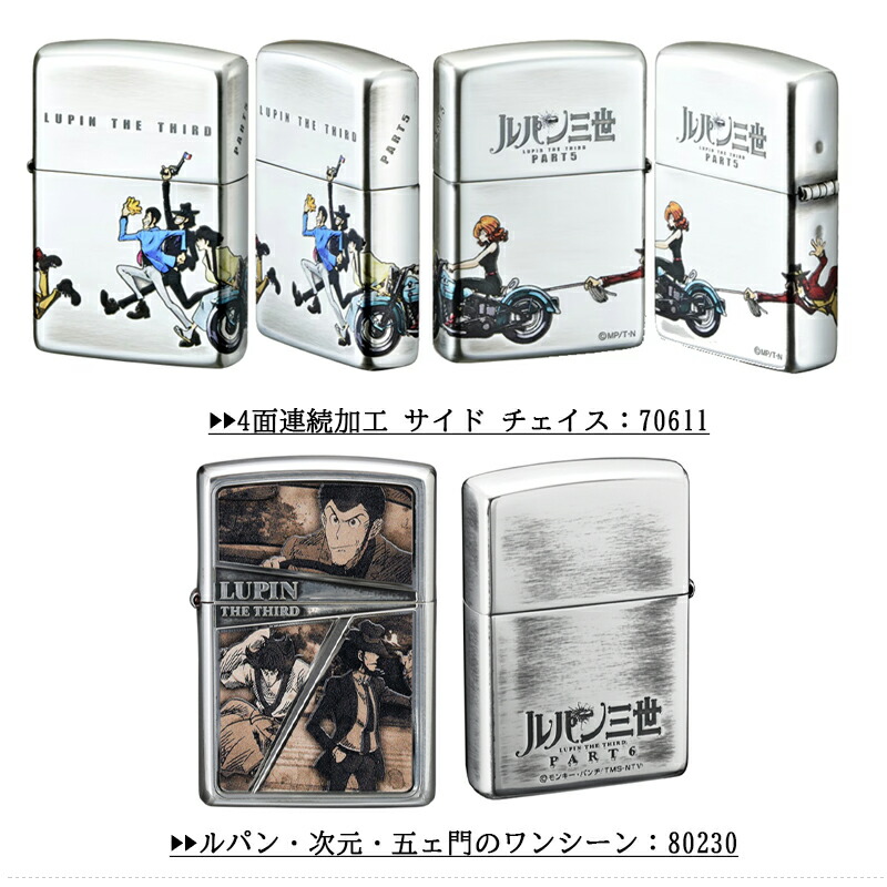 ZIPPO（ジッポー） ZIPPOライター CHARACTER ルパン三世 復古 4サイド
