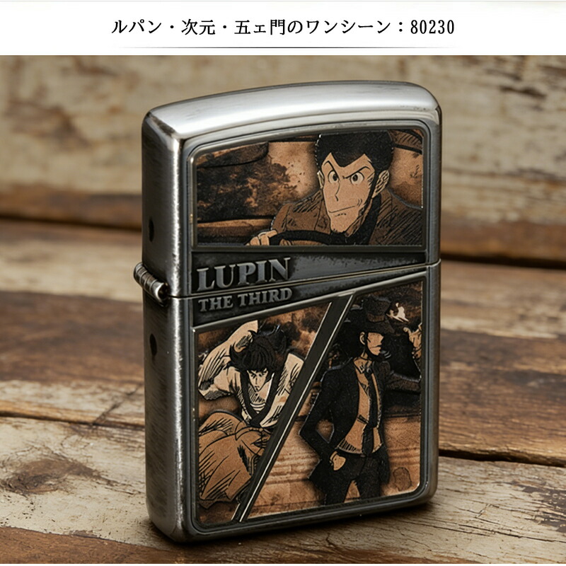 ZIPPO（ジッポー） ZIPPOライター CHARACTER ルパン三世 復古 4サイド