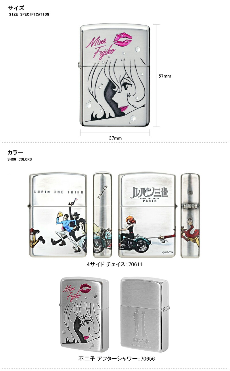 ジッポー ZIPPO ライター CHARACTER ルパン三世 / 天野喜孝 全6種