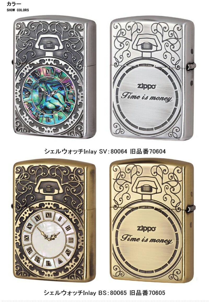 ZIPPO ジッポー ライター シェルウォッチInlay 懐中時計/貝貼り