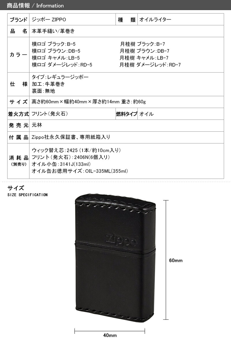 ジッポー ZIPPO オイルライター オリジナル 本革手縫い 革巻き レザー