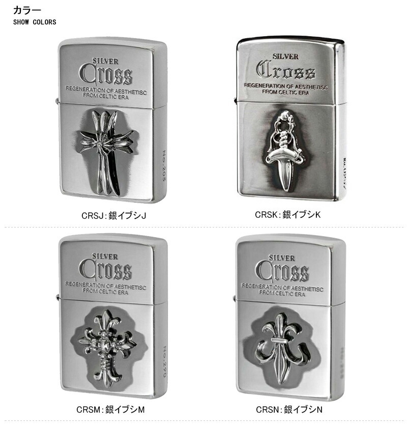 ジッポー ZIPPO ライター クロスメタル 純銀メタル貼り 全4色 エッチング加工 SILVER CROSS オイルライター 喫煙具