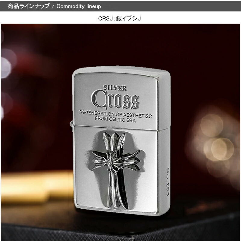 ジッポー ZIPPO ライター クロスメタル 純銀メタル貼り 全4色 エッチング加工 SILVER CROSS オイルライター 喫煙具