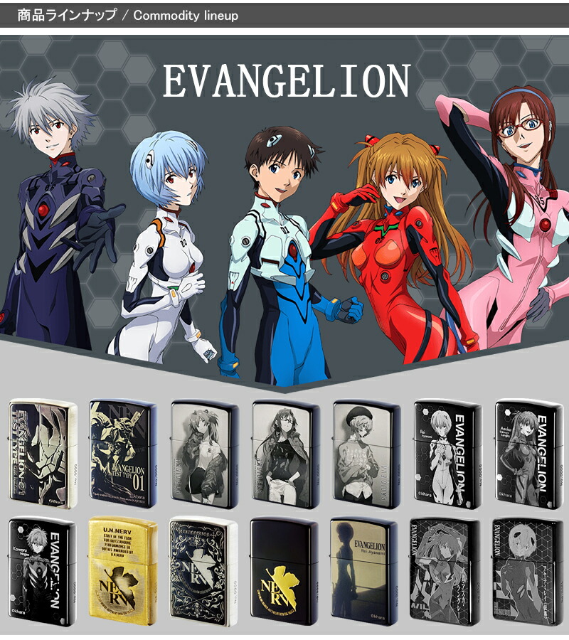 ジッポー ZIPPO ライター オリジナル エヴァンゲリオン EVANGELION 新劇場版 限定 シリアル入…. 綾波レイ アスカ カオル 初号機  U.N.NERV AWARD マリ 全14色