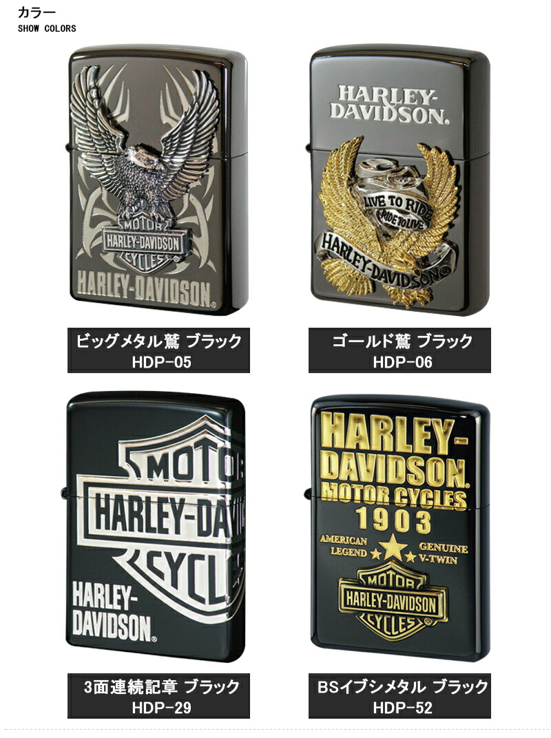 ジッポー ZIPPO ライター ペンギン PENGUIN ハーレーダビッドソン HARLEY-DAVIDSON 日本限定モデル 全4種