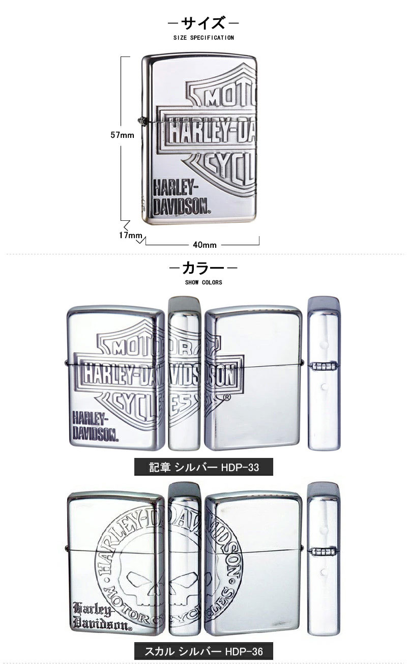 ジッポー ZIPPO オイルライター ハーレーダビッドソン HARLEY-DAVIDSON 日本限定モデル 3面連続加工 記章 シルバー HDP-33  / スカル シルバー HDP-36 : zp-hdp-3 : You STYLE - 通販 - Yahoo!ショッピング