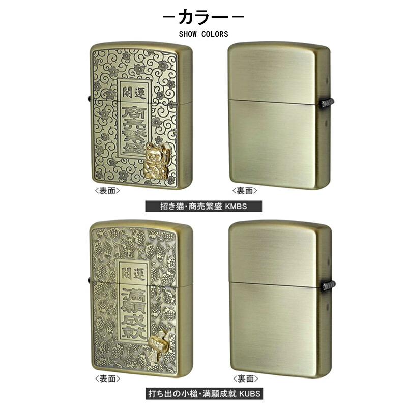 ZIPPO ジッポー ライター 開運・ラッキー 招き猫 まねきねこ 御
