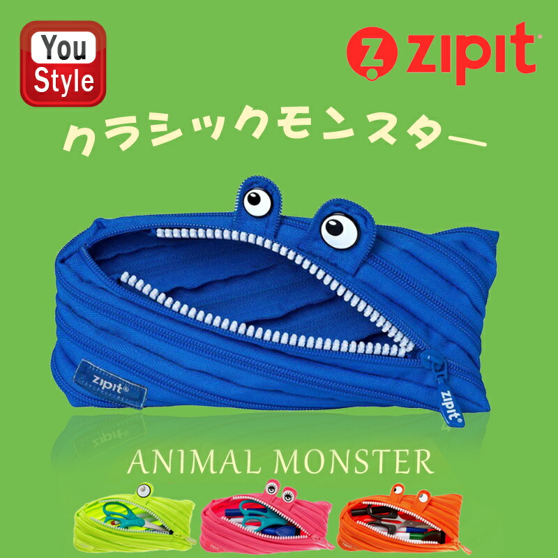 ジップイット ZIPIT ペンケース クラシックモンスター ブルー