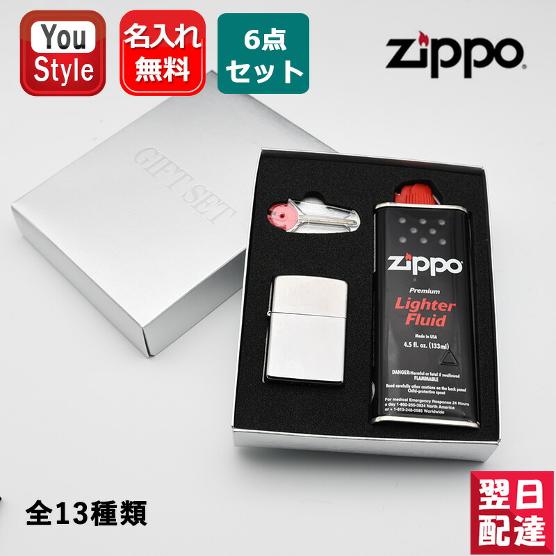 ZIPPO 名入れ ライター ジッポー ギフトセット スリム 1610
