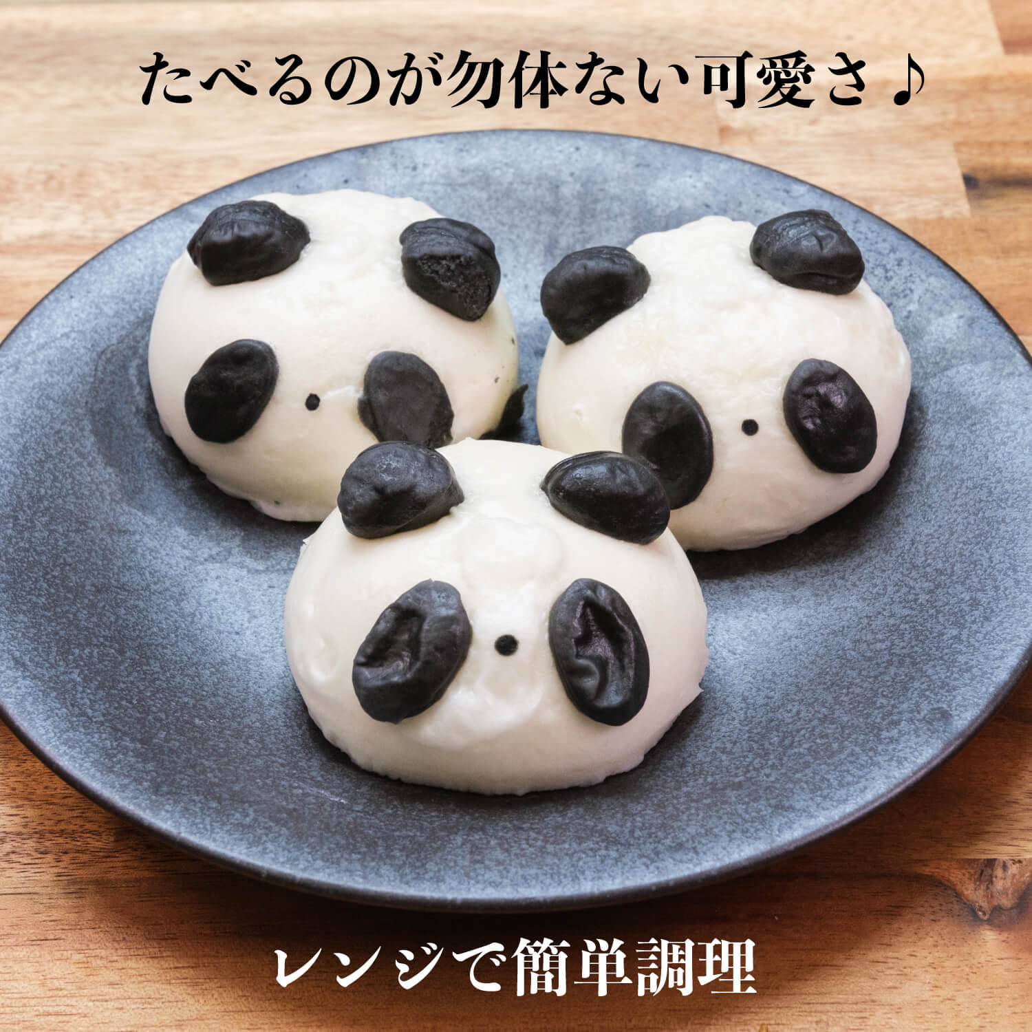 かわいいぱんだあんまん