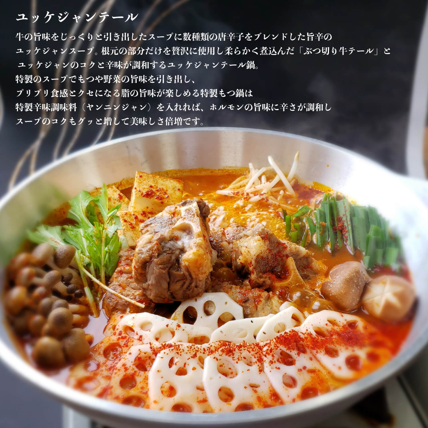 ユッケジャンテールスープ