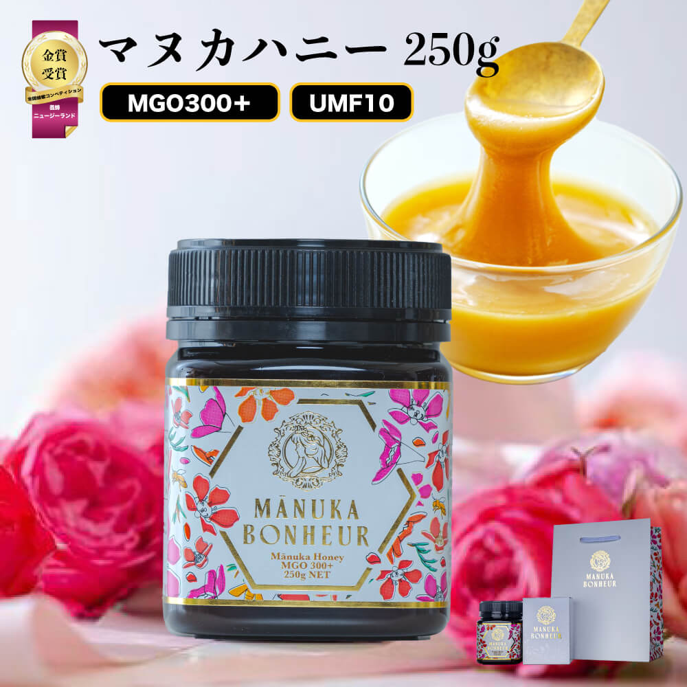 100%純粋マヌカハニー 250g×4個 マヌカハニー 100％ピュア 【 マヌカボヌール 250g 】 umf10 mgo 300＋