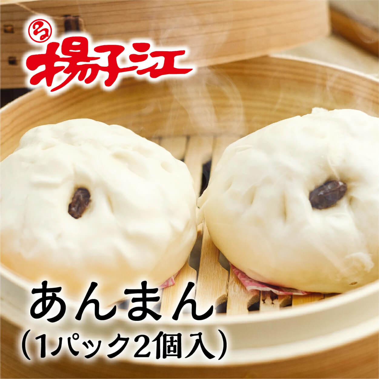 揚子江のあんまん