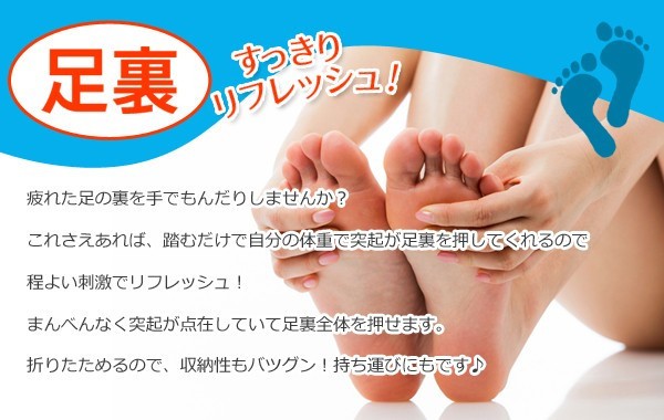 フットマッサージ 足裏マッサージャー 足裏リフレッシュ ポイント 足