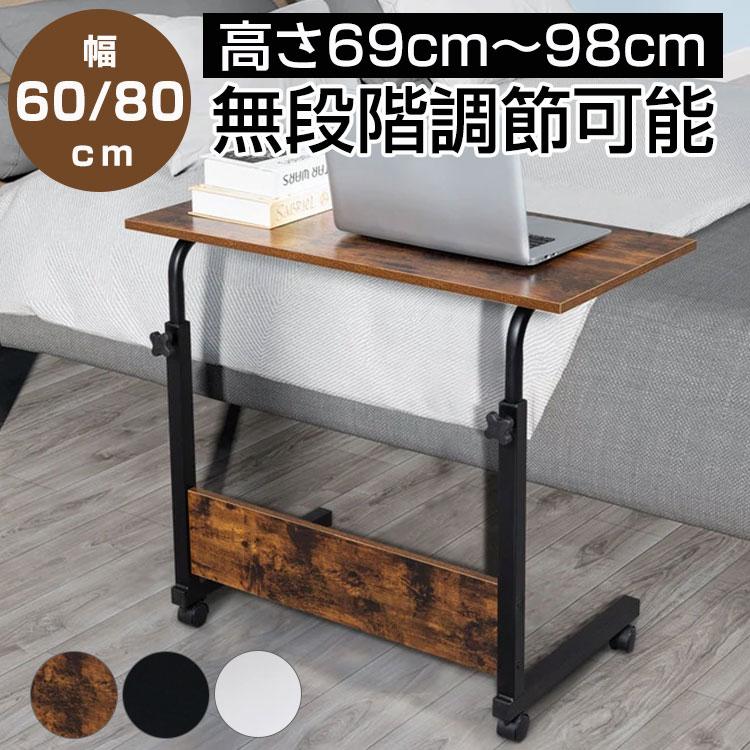 サイドテーブル キャスター付き 幅80cm 高さ調節 コの字 昇降式