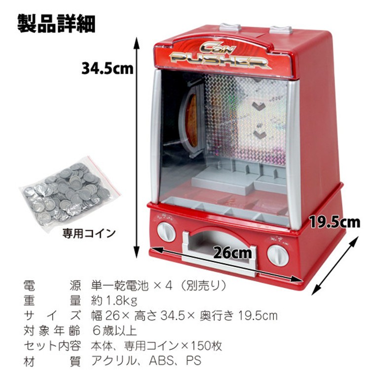 コインマシン ガチャマシン メダルゲーム コインプッシャー
