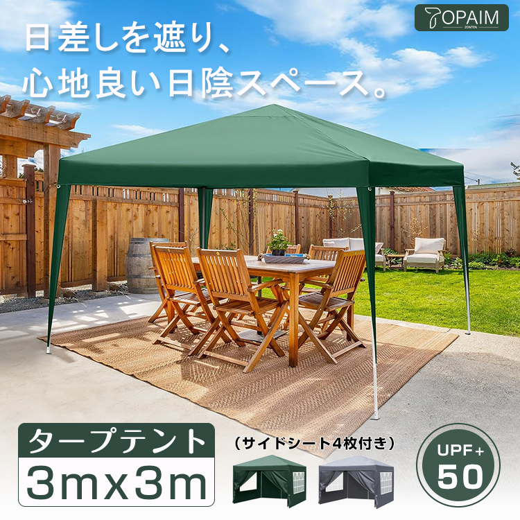 タープテント 3m×3m サイドシート 4枚 ワンタッチタープテント