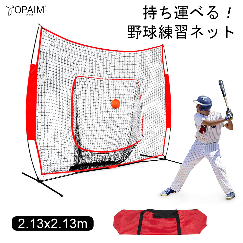 TOPAIM 野球練習用ネット 2m 折り畳み式 バッティングネット バック