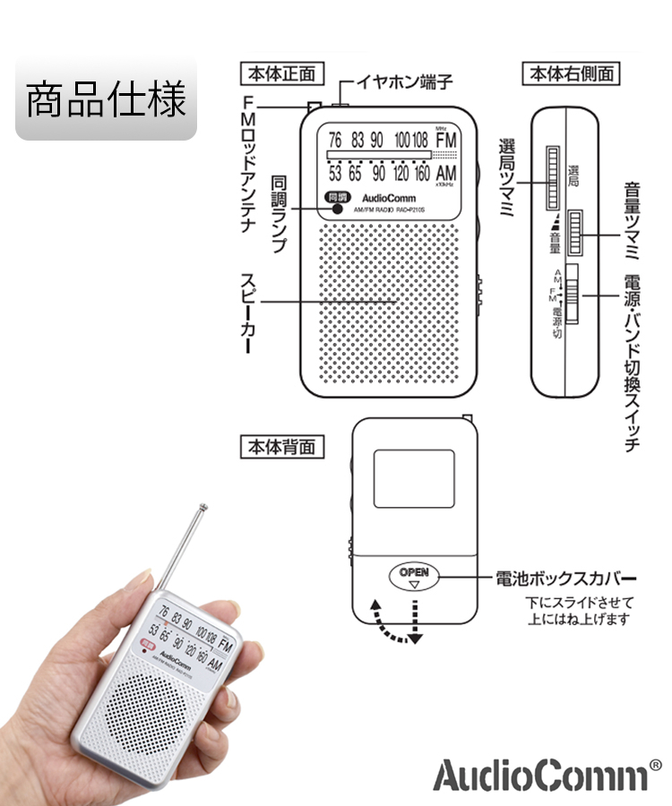 ラジオ 小型 ポケットラジオ 高感度 ワイドＦＭ対応 AM/FM スピーカー